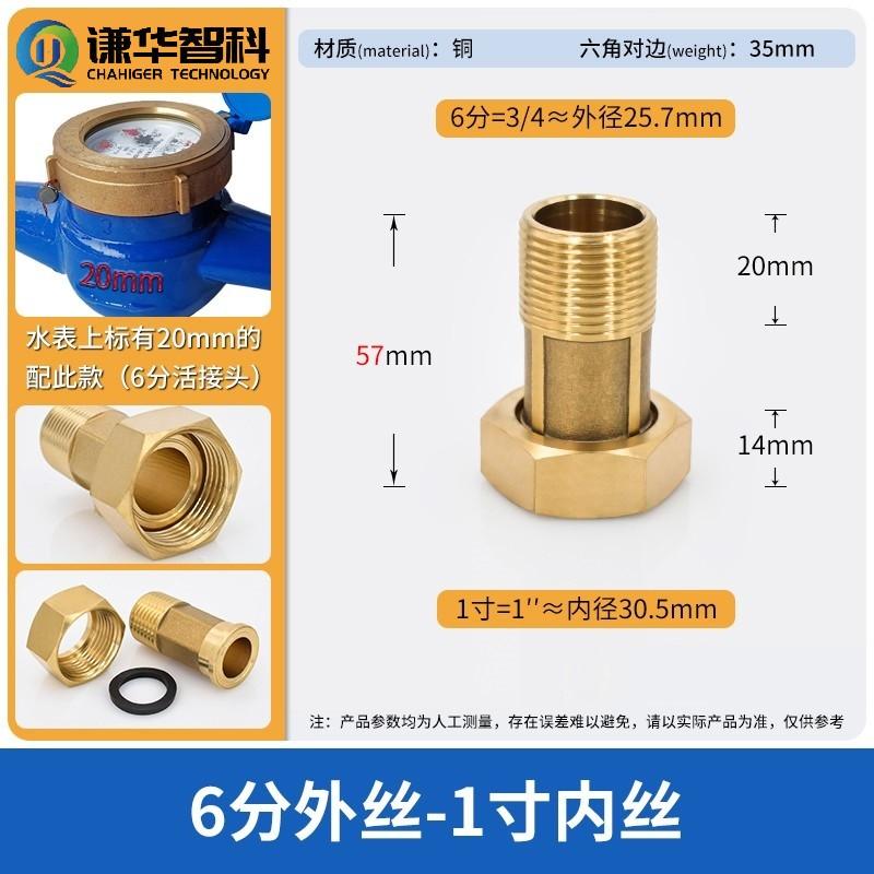 谦华智科 铜外六角水表用英制内外丝螺纹直通活接头，WNZ-3/4W-1寸N-57 外丝3/4"-内丝1"-长约57mm 售卖规格：1个