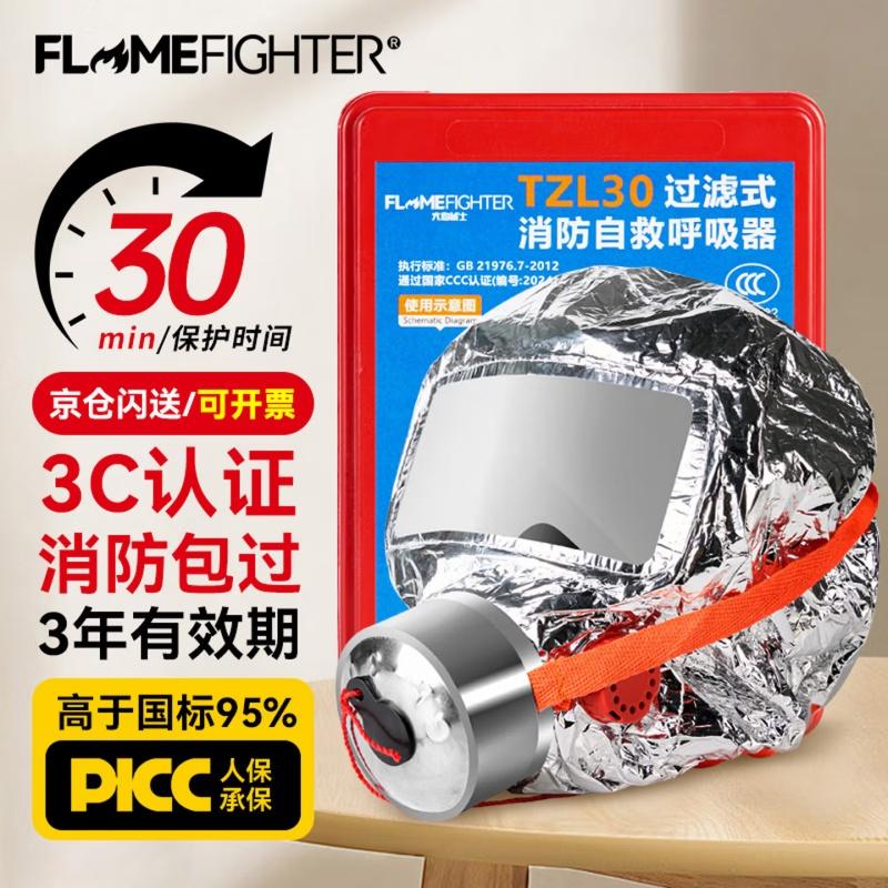火焰戰(zhàn)士 過濾式自救呼吸器 TZL30A 國標(biāo)款塑盒，TZL30A國標(biāo)款塑盒 銀色 售賣規(guī)格：1個