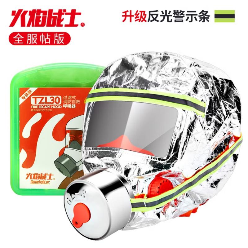 火焰戰(zhàn)士 過濾式自救呼吸器 TZL30 全服帖夜光款，TZL30全服帖夜光款 銀色 售賣規(guī)格：1個