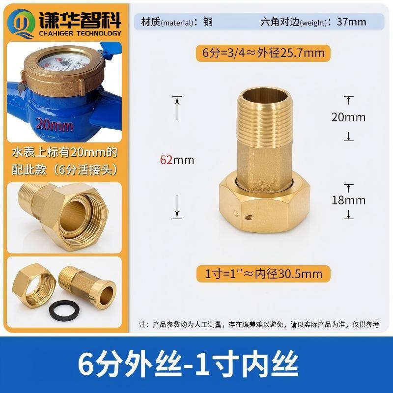 谦华智科 铜外六角水表用英制内外丝螺纹直通活接头，WNZ-3/4W-1"N-62 外丝3/4"-内丝1"-长约62mm 售卖规格：1个