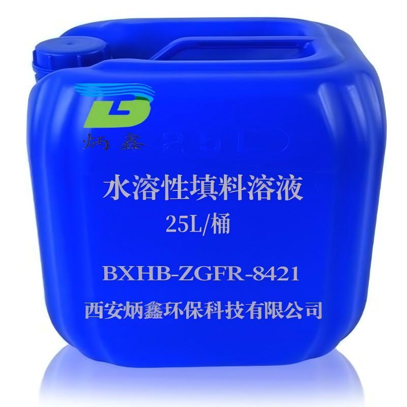 炳鑫 水溶性填料溶液，BXHB-ZGFR-8421 售卖规格：25升/桶