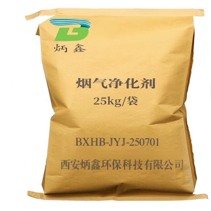 炳鑫 烟气净化剂，BXHB-JYJ-250701 售卖规格：25千克/袋