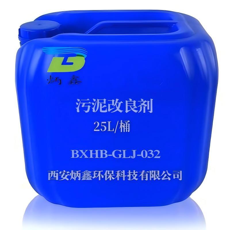 炳鑫 污泥改良剂，BXHB-GLJ-032 售卖规格：25千克/桶