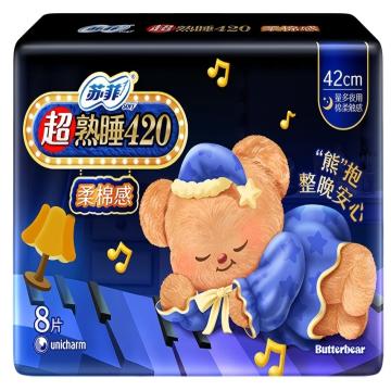 蘇菲/Sofy 衛(wèi)生巾，超熟睡夜用柔棉感420mm(新老包裝隨機(jī)發(fā)貨) 售賣(mài)規(guī)格：1包