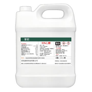 誉歆 95%乙醇，YX-95 2.5L 售卖规格：2.5升/桶