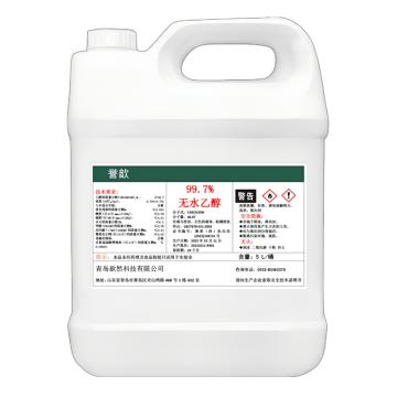 誉歆 99.7%无水乙醇，YX-99.7 5L 售卖规格：5升/桶