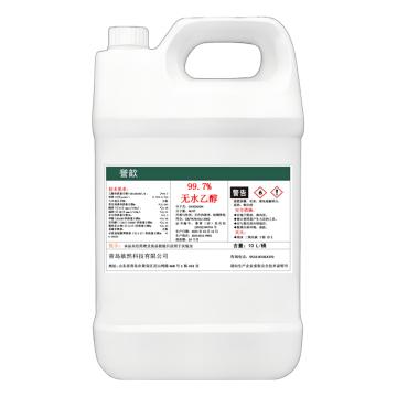 誉歆 99.7%无水乙醇，YX-99.7 10L 售卖规格：10升/桶