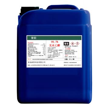 誉歆 99.7%无水乙醇，YX-99.7 20L 售卖规格：20升/桶