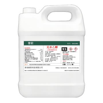 誉歆 99.7% AR无水乙醇，YX-AR 2.5L 售卖规格：2.5升/桶