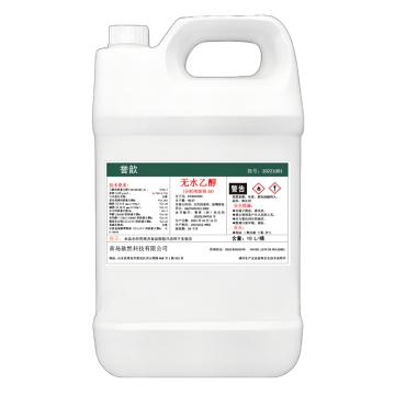 誉歆 99.7% AR无水乙醇，YX-AR 10L 售卖规格：10升/桶