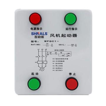 SHNALS 風(fēng)機磁力起動器，WPQC1-A/18.5 缺相保護/18.5KW/250x200x170mm 售賣規(guī)格：1臺