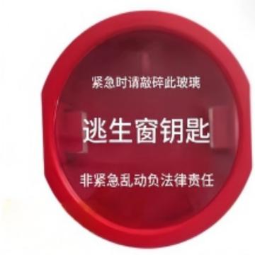 舒鴻 應急鑰匙盒 逃，逃生窗鑰匙盒 FZZ062 售賣規(guī)格：1個
