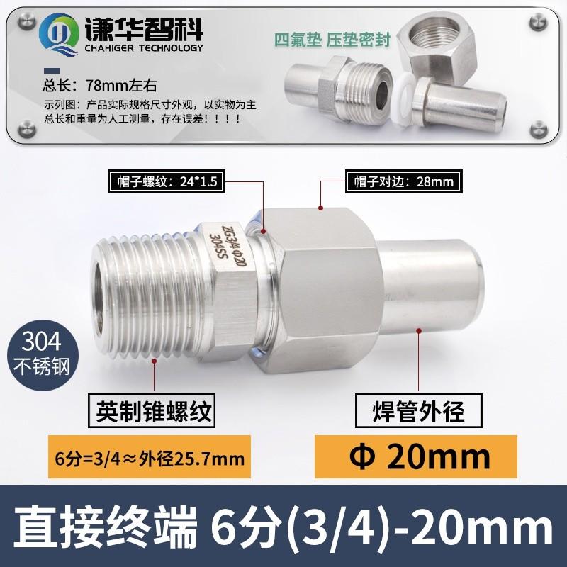 谦华智科 304不锈钢焊接转英制外丝螺纹直通活接头，HJZT-ZG3/4-Φ20：外丝ZG3/4-焊管外径20mm 售卖规格：1个