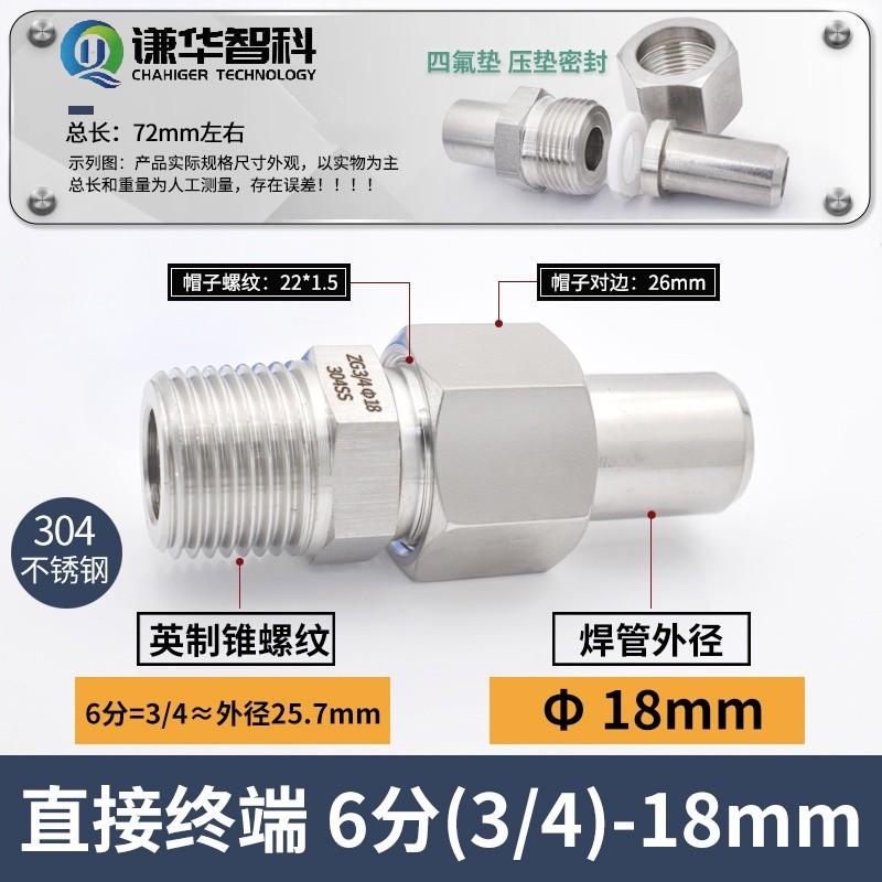 谦华智科 304不锈钢焊接转英制外丝螺纹直通活接头，HJZT-ZG3/4-Φ18：外丝ZG3/4-焊管外径18mm 售卖规格：1个
