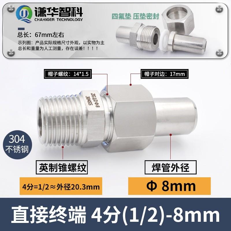 谦华智科 304不锈钢焊接转英制外丝螺纹直通活接头，HJZT-ZG1/2-Φ8：外丝ZG1/2-焊管外径8mm 售卖规格：1个