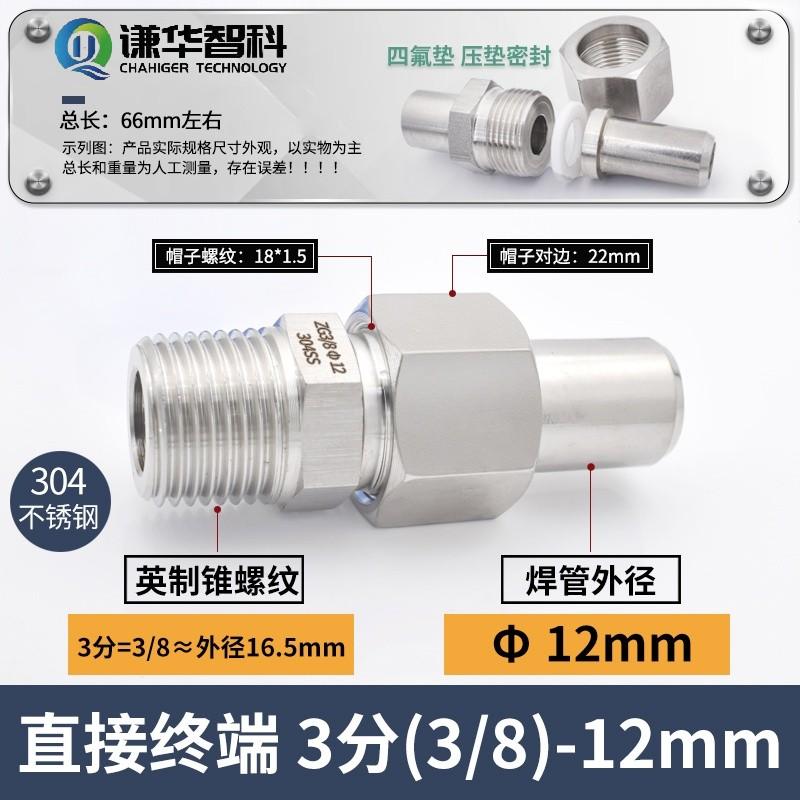 谦华智科 304不锈钢焊接转英制外丝螺纹直通活接头，HJZT-ZG3/8-Φ12：外丝ZG3/8-焊管外径12mm 售卖规格：1个
