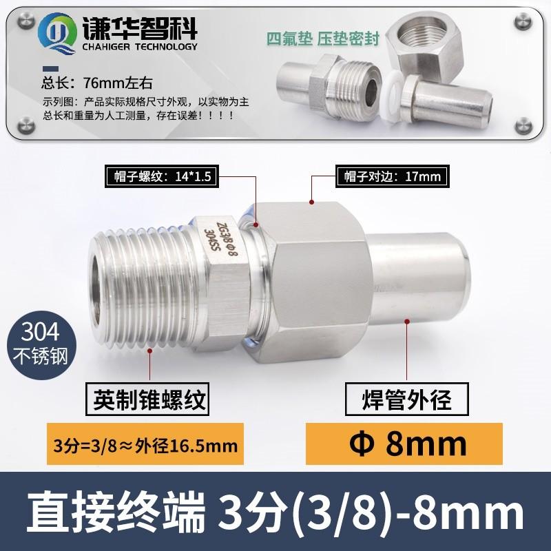 谦华智科 304不锈钢焊接转英制外丝螺纹直通活接头，HJZT-ZG3/8-Φ8：外丝ZG3/8-焊管外径8mm 售卖规格：1个