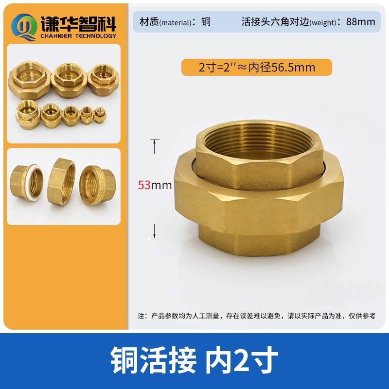 谦华智科 铜水管用英制双内丝螺纹等径由任直通活接头，NZH-2寸：两端内丝2" 售卖规格：1个