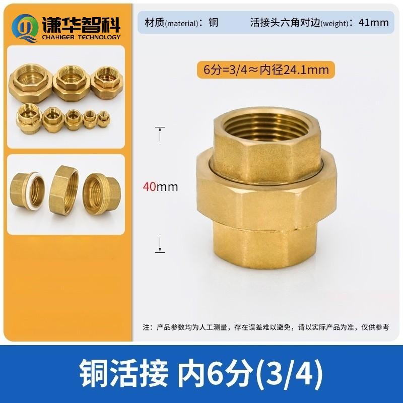谦华智科 铜水管用英制双内丝螺纹等径由任直通活接头，NZH-3/4：两端内丝3/4" 售卖规格：1个