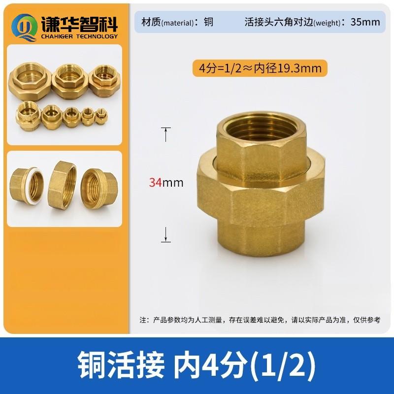 谦华智科 铜水管用英制双内丝螺纹等径由任直通活接头，NZH-1/2：两端内丝1/2" 售卖规格：1个