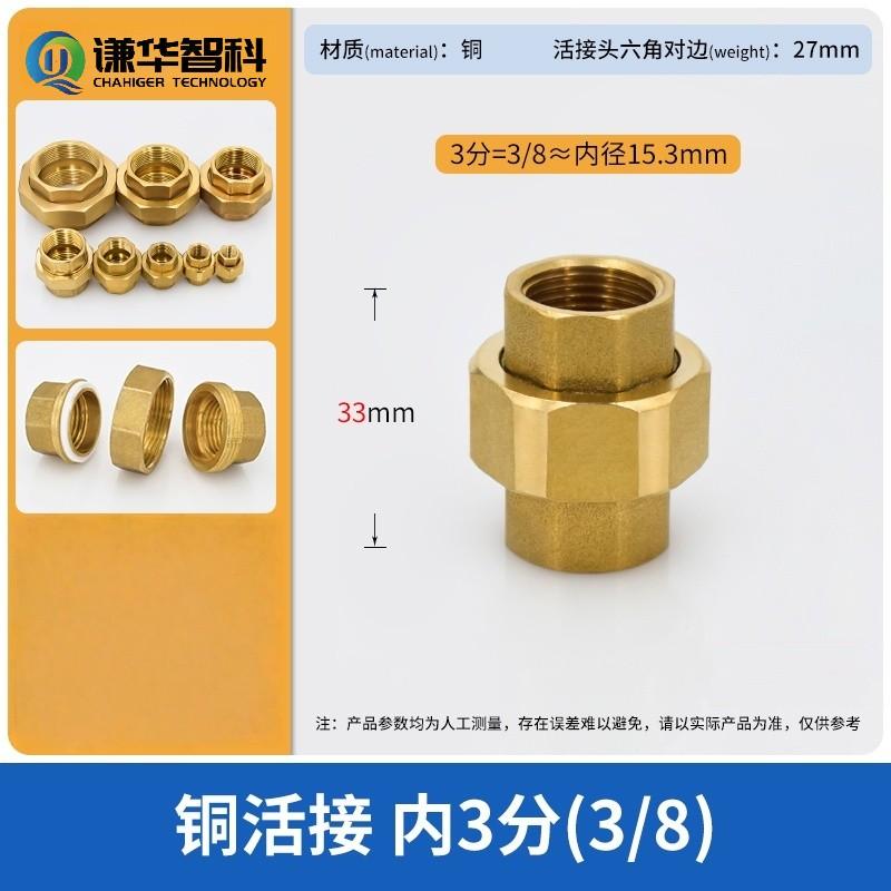 谦华智科 铜水管用英制双内丝螺纹等径由任直通活接头，NZH-3/8：两端内丝3/8" 售卖规格：1个