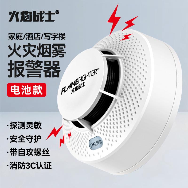 火焰战士 烟感报警器，JTY-GF-TX3190B 白色 售卖规格：1个