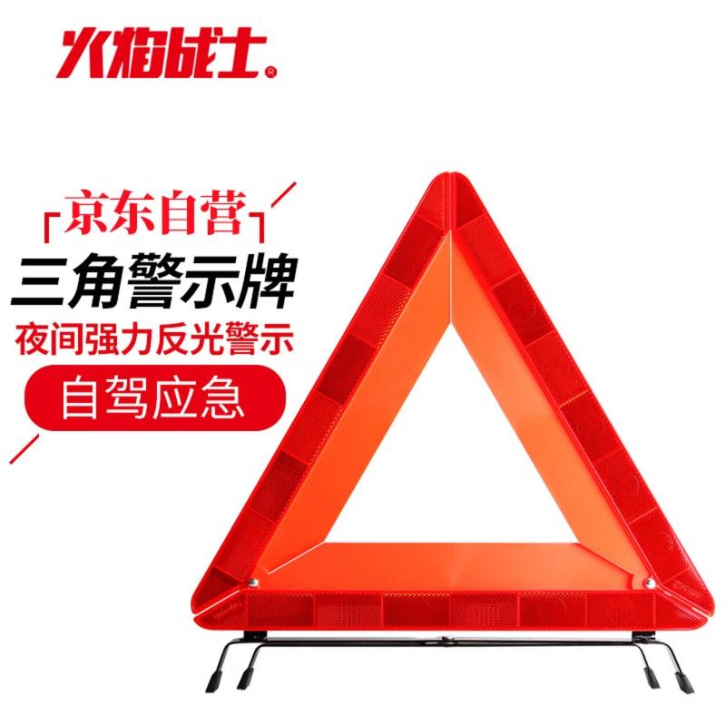 火焰战士 三角警示架，ZB-1001 红色 售卖规格：1台