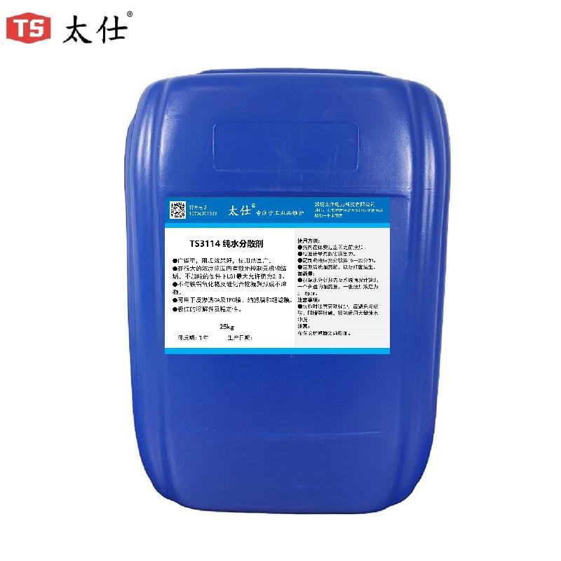 太仕 纯水分散剂，TS3114 售卖规格：1千克