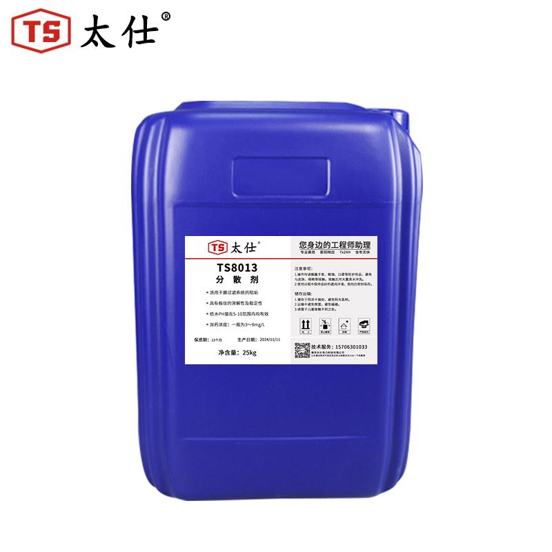 太仕 分散剂，TS8013 售卖规格：1千克