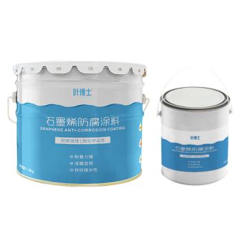叶博士 石墨烯防腐涂料，A组份7.6kg+B组份2kg/组，ZHLHGF5011 售卖规格：9.6千克/组