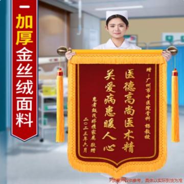 欢彩 金丝绒高档锦旗定做定制，立体闪金 加密四面龙须 尺寸60x90cm 售卖规格：1面