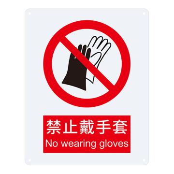 安赛瑞 国标标识 禁止戴手套，ABS板，250×315mm，30621 售卖规格：1张