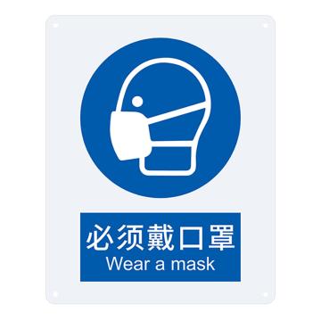 安赛瑞 国标标识-必须戴防尘口罩，ABS板，250×315mm，31005 售卖规格：1张