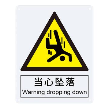 安赛瑞 国标标识-当心坠落，ABS板，250×315mm，30807 售卖规格：1张
