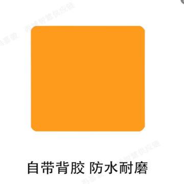 工霸 橙色A系列标识，6*6 售卖规格：1张