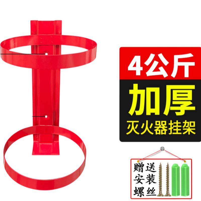 泰锐 泰瑞4kg红色灭火器挂架(加厚)，A1 4kg红色灭火器挂架（加厚） 售卖规格：1件