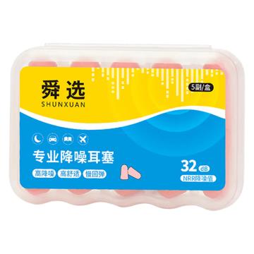 舜选 隔音耳塞防噪音睡眠工作学习降噪耳塞粉色，S037-F 售卖规格：1盒