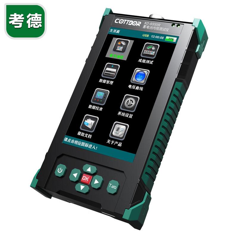 考德 蓄电池内阻测试仪， KD-8000IR 蓄电池内阻测试仪 售卖规格：1台