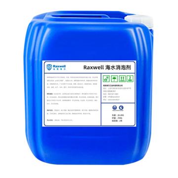 Raxwell 海水消泡剂 食品级，RMMU0002 售卖规格：200千克/桶