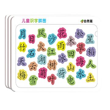 功成狮 儿童识字拼图，GUFD1008 285×210mm 6张 售卖规格：1个