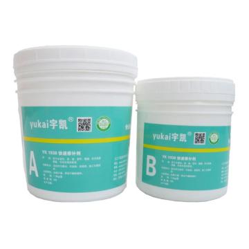 宇凯 快速修补剂，YK1938 售卖规格：1.5千克/套