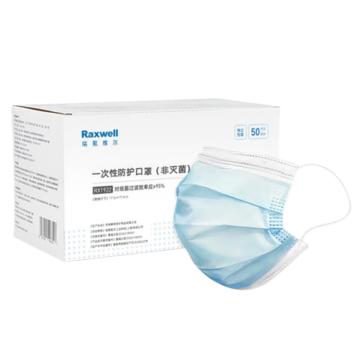 Raxwell 一次性医用口罩，RX1922 蓝色，非灭菌， 独立包装 售卖规格：50只/盒