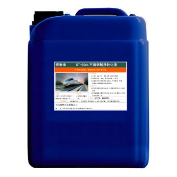 得誉扬 酸洗钝化液，KT5064 售卖规格：25千克/桶