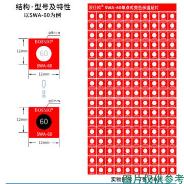 波仕欧/BOSSIO 变色测温贴片示温贴片，SWA-50(白变黑）(150片/张) 售卖规格：1张