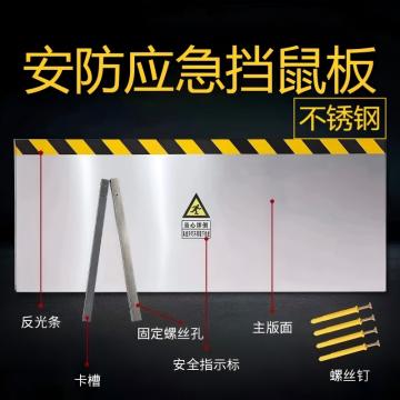 粤鹏 消防应急定制不锈钢挡鼠板 安防门挡防鼠板，高30cm厚约2.5cm可备注尺寸定制WK01. 售卖规格：1厘米