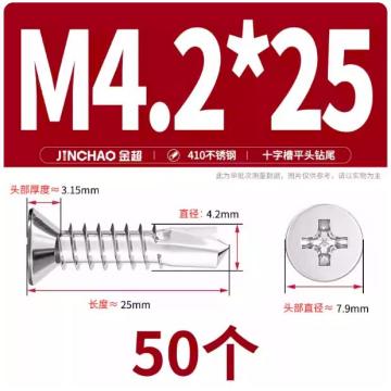 鴻安信 不銹鋼燕尾釘，M4.2*25 50個(gè) 售賣規(guī)格：1包