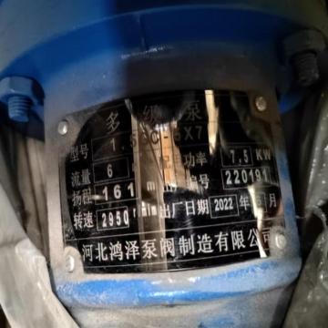 鸿泽 离心泵，6m3/h 160m -15~80℃ 功率：7.5KW 售卖规格：1台