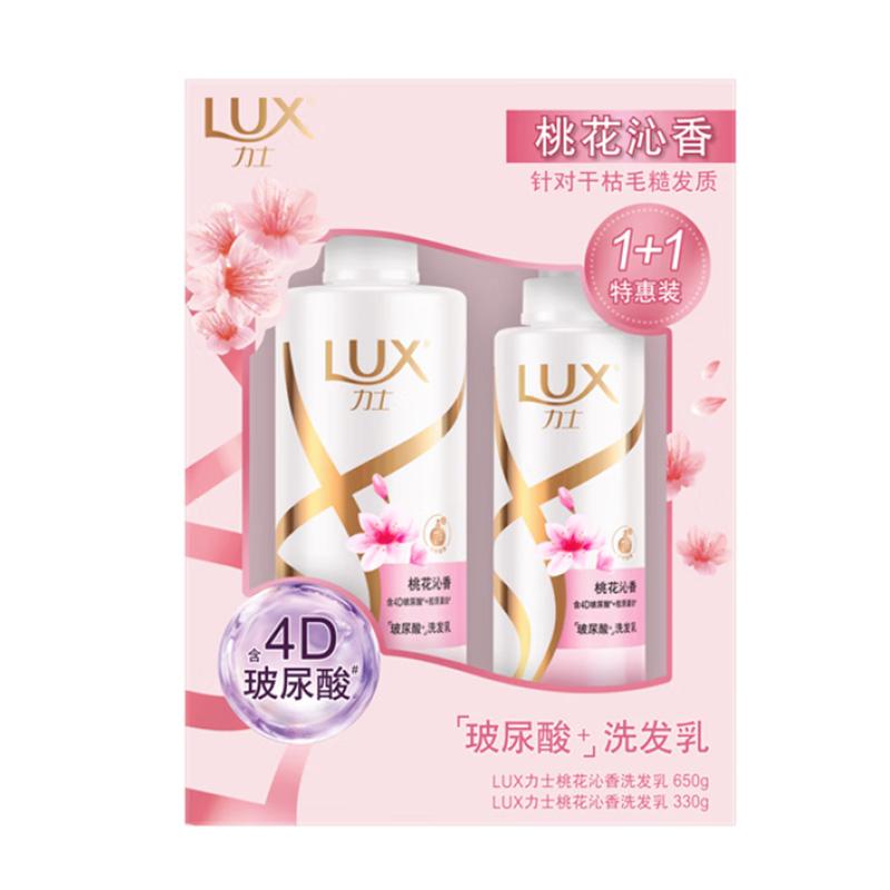力士/LUX 香氛洗发套装，春日桃花(650SP+330SP)ML 售卖规格：1套