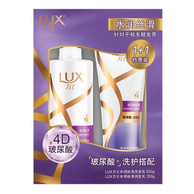 力士/LUX 洗发套装，水润丝滑(650+350)ML 售卖规格：1套
