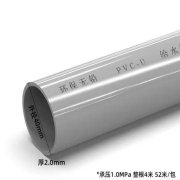 联塑 PVC40供水管，pvc-u40 售卖规格：1米